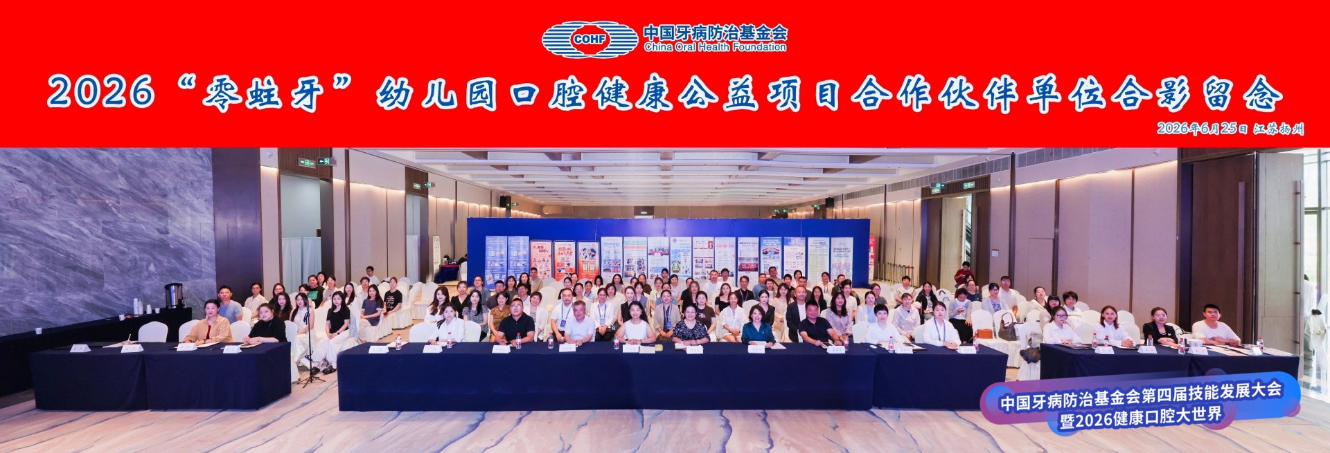 中国牙防基金会第四届技能发展大会暨 2026 健康口腔大世界 —— 爱创医疗活动纪实